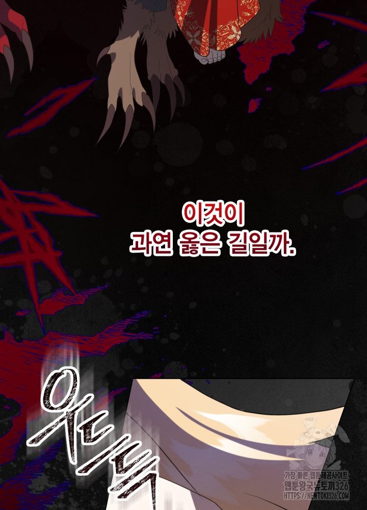 나를 잡아먹지 말아줘 128화 18