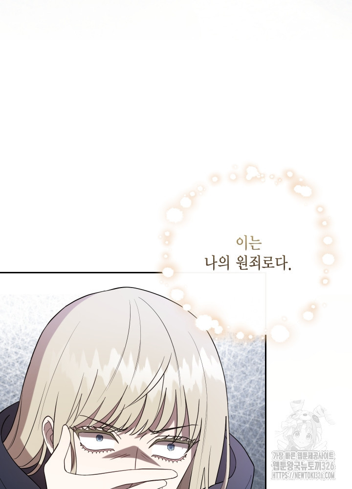 나를 잡아먹지 말아줘 128화 24
