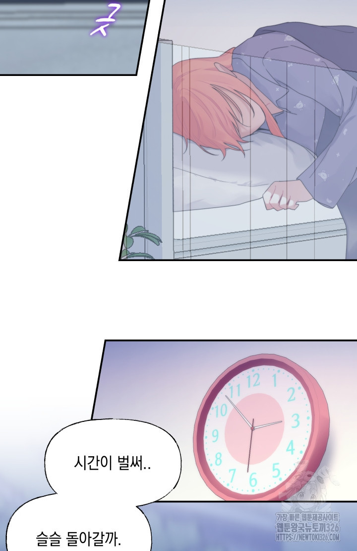 너는 나의 나는 너의 수호천사 37화 4