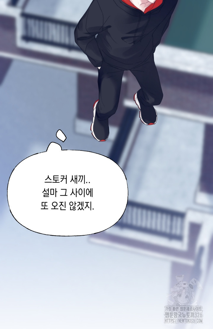 너는 나의 나는 너의 수호천사 37화 6