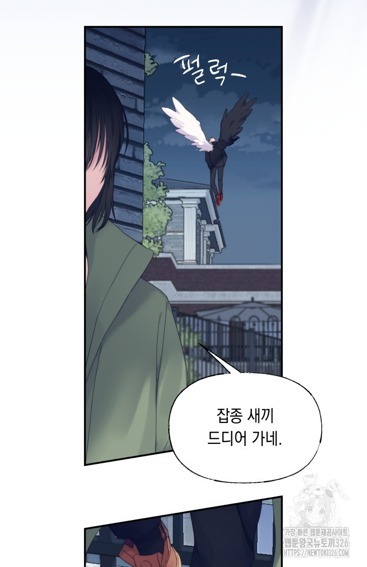 너는 나의 나는 너의 수호천사 37화 7