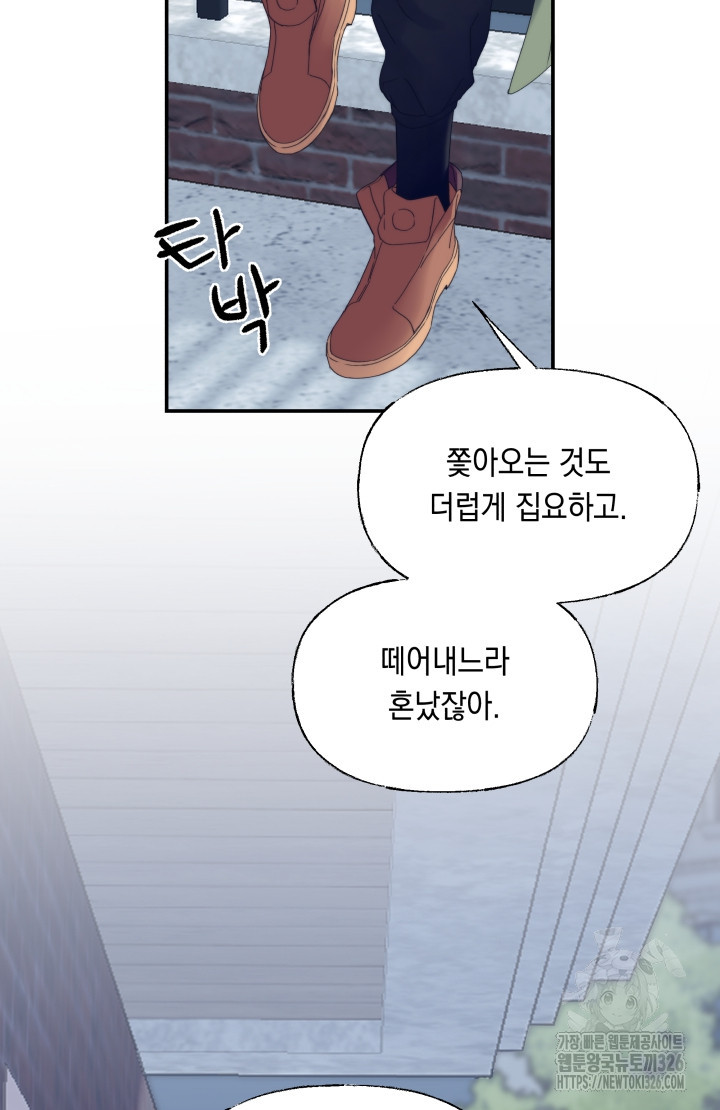 너는 나의 나는 너의 수호천사 37화 8