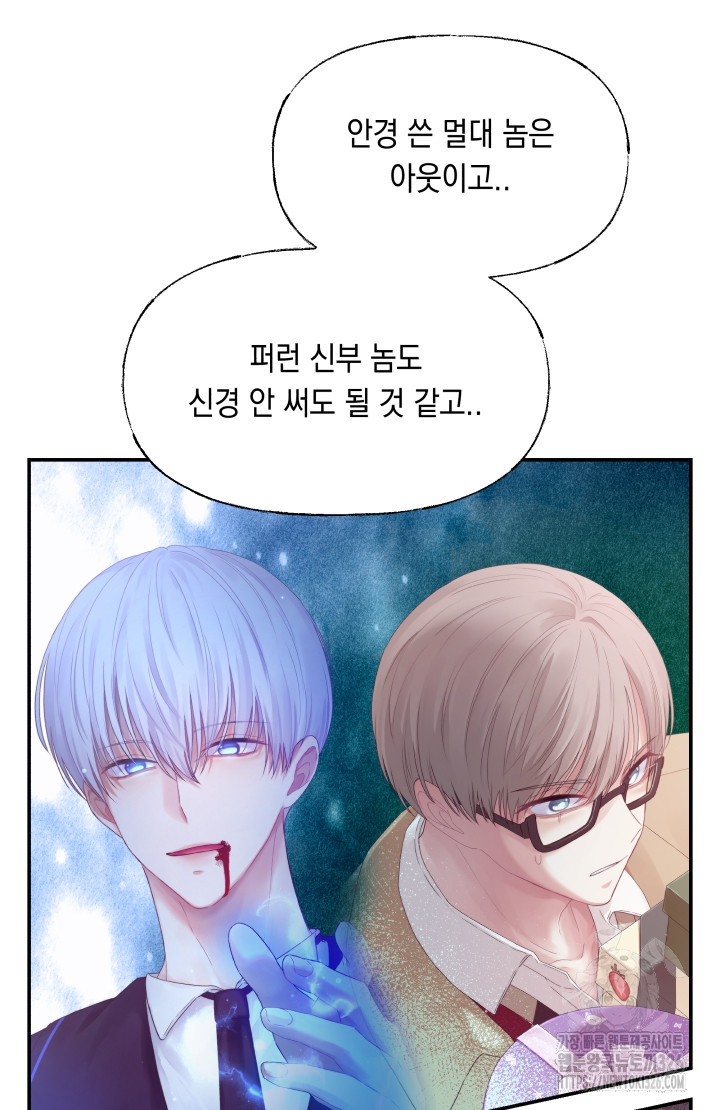 너는 나의 나는 너의 수호천사 37화 12