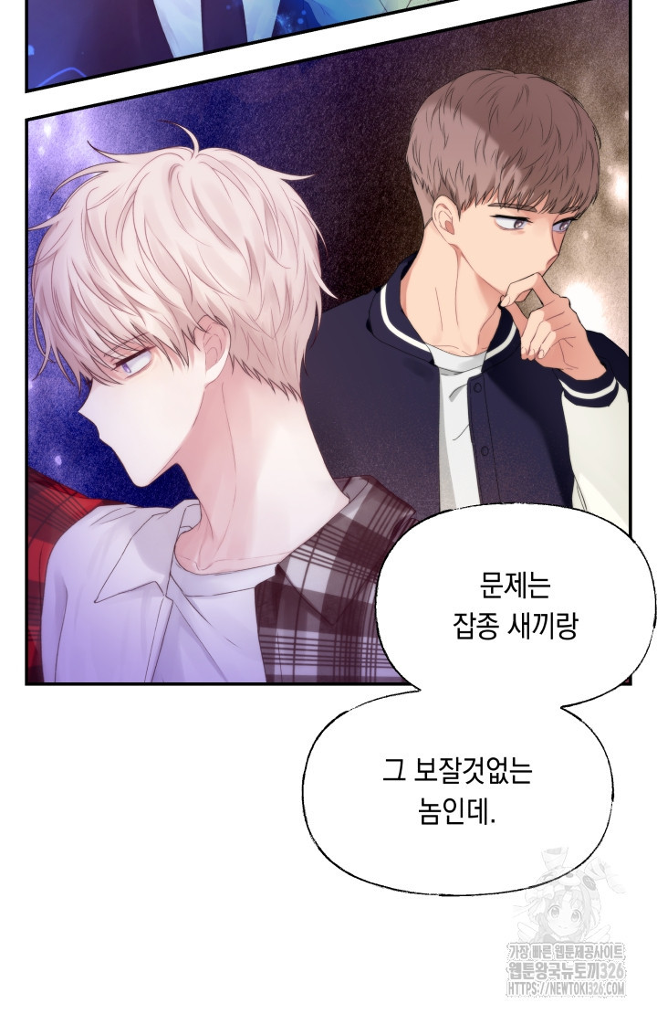 너는 나의 나는 너의 수호천사 37화 13