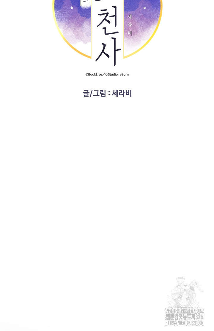 너는 나의 나는 너의 수호천사 37화 17