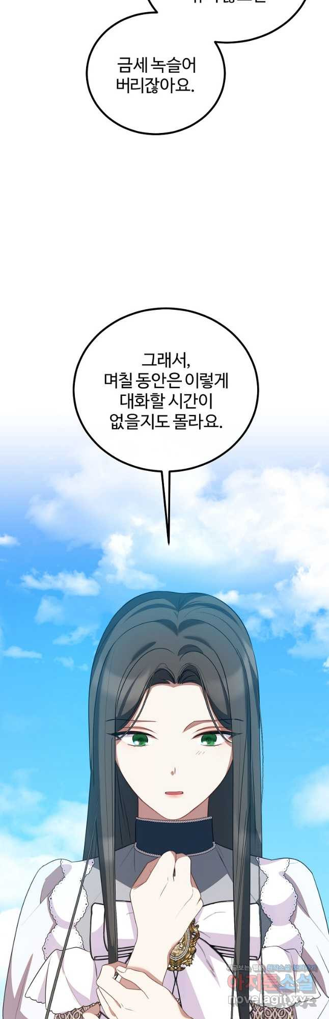 쌍둥이 언니의 파업 선언 59화 4