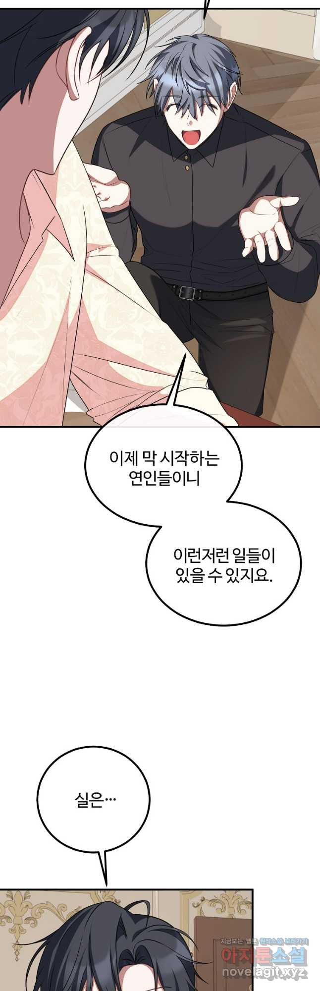 쌍둥이 언니의 파업 선언 59화 12