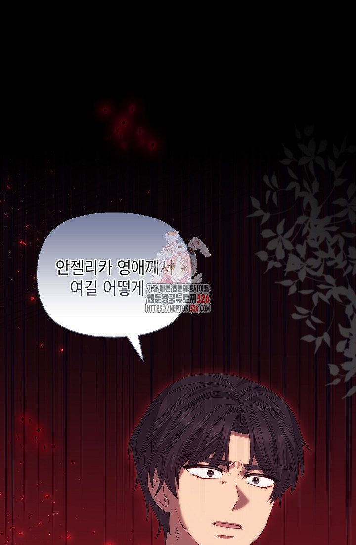 안젤리카 : 우리 아내가 달라졌어요 43화 1
