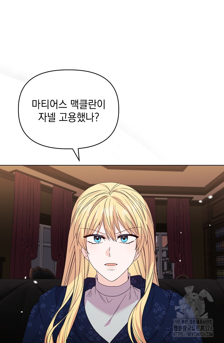 안젤리카 : 우리 아내가 달라졌어요 43화 8