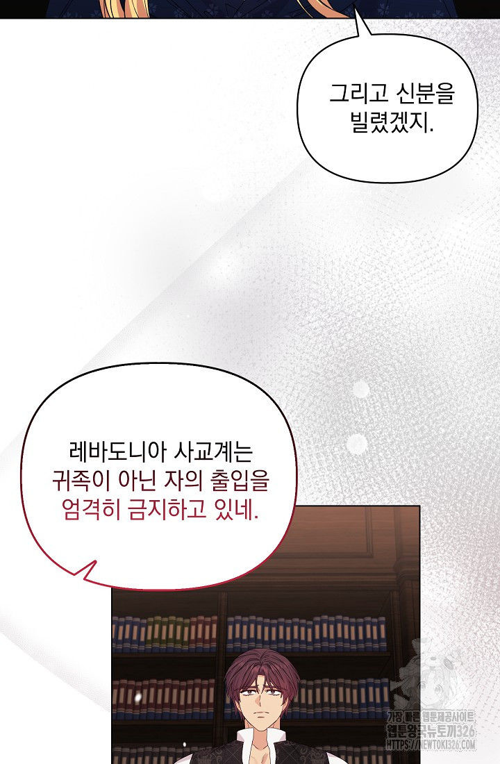 안젤리카 : 우리 아내가 달라졌어요 43화 9