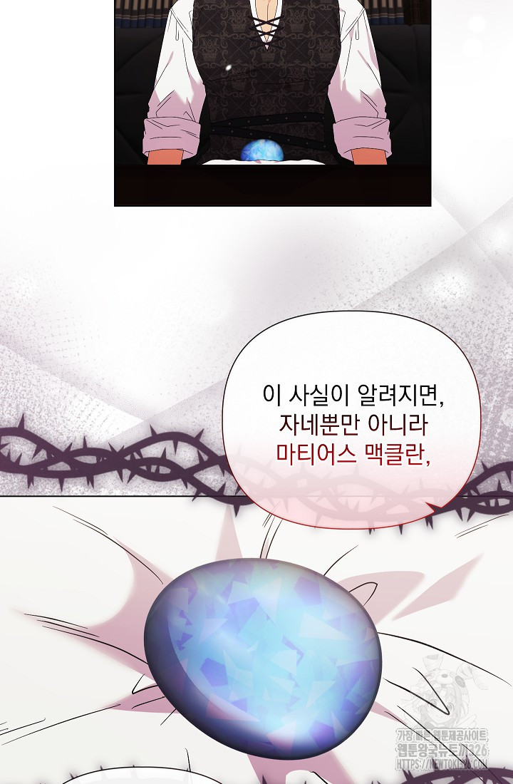 안젤리카 : 우리 아내가 달라졌어요 43화 10