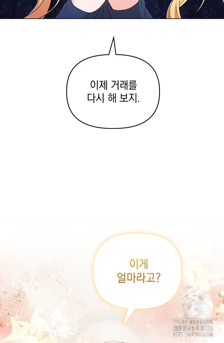 안젤리카 : 우리 아내가 달라졌어요 43화 12