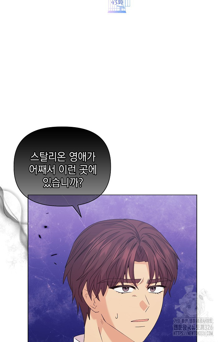 안젤리카 : 우리 아내가 달라졌어요 43화 15