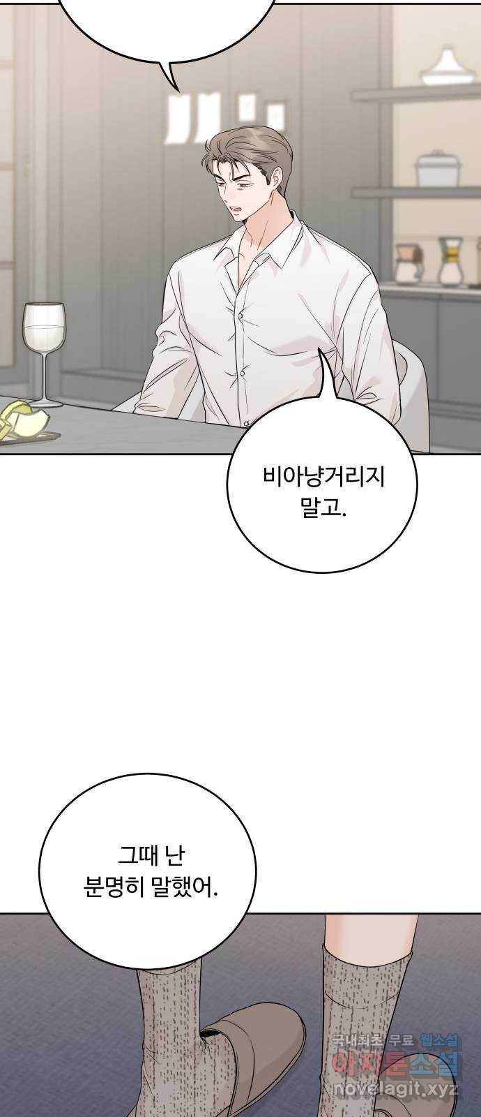 가족같은 XX 90화 3