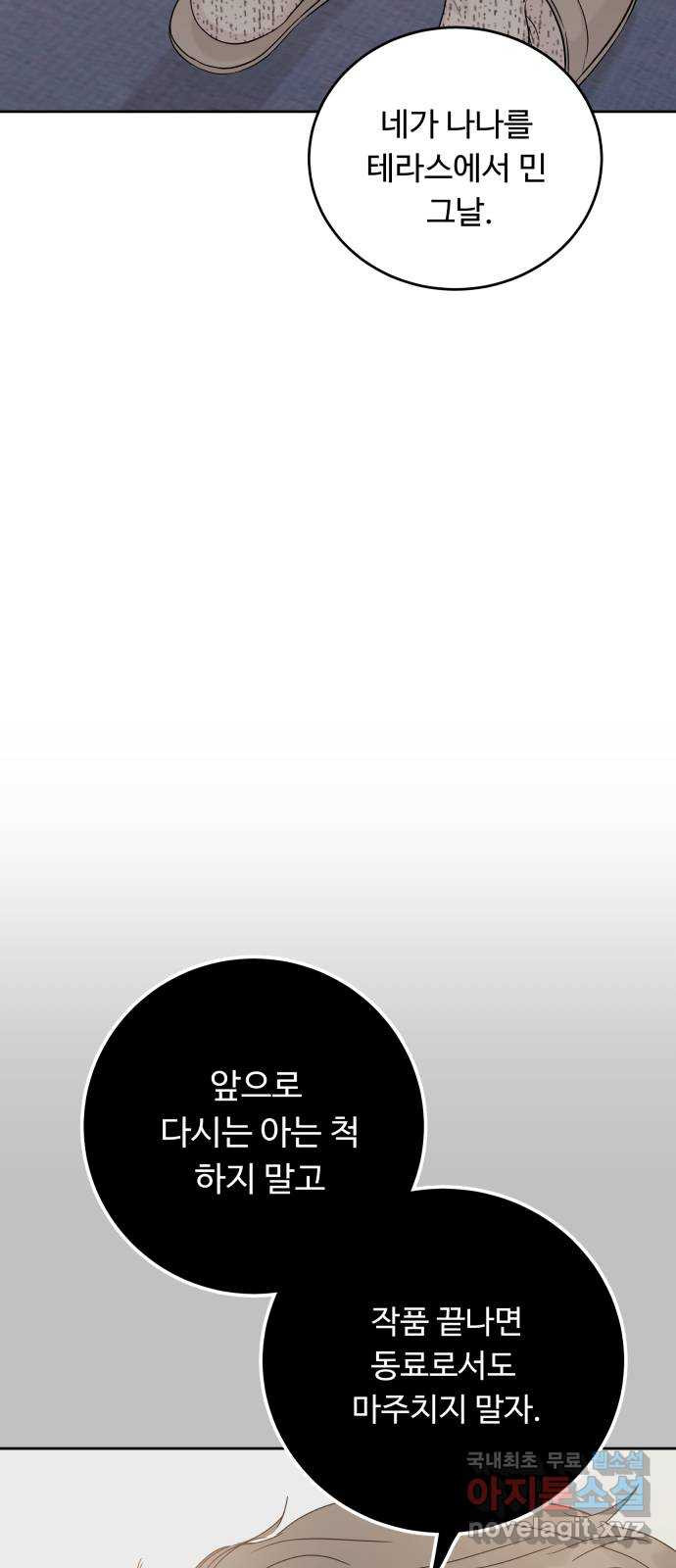 가족같은 XX 90화 4