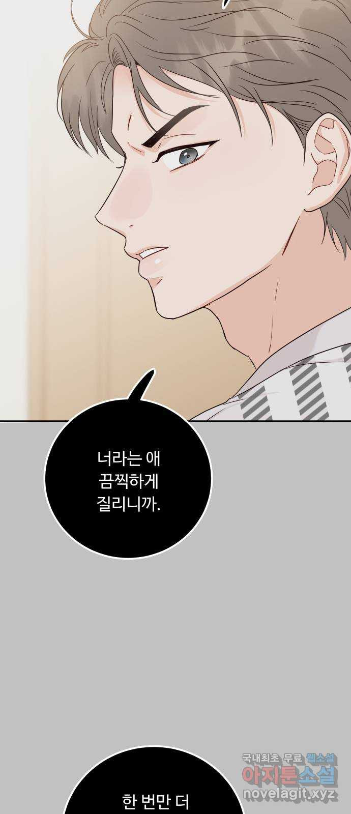 가족같은 XX 90화 5