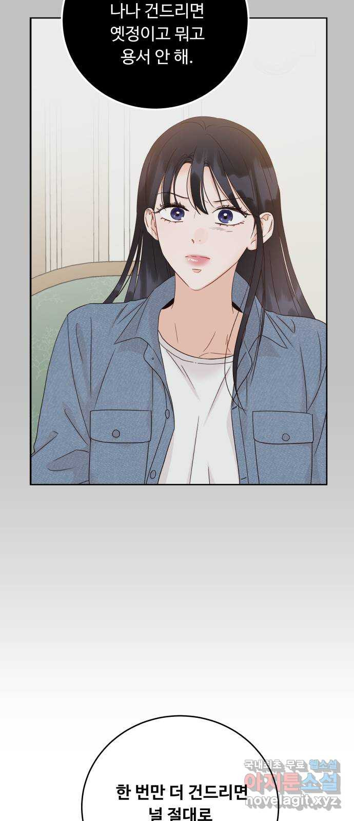 가족같은 XX 90화 6