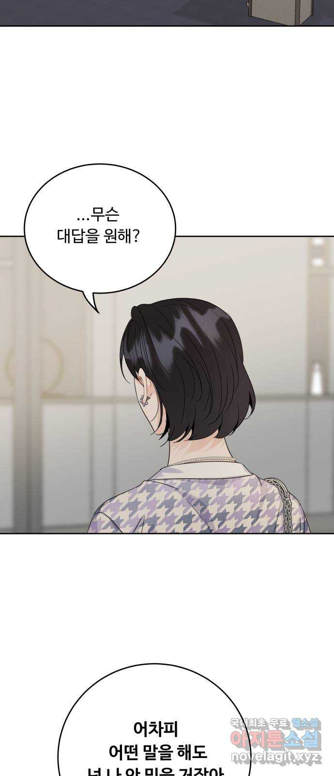 가족같은 XX 90화 8