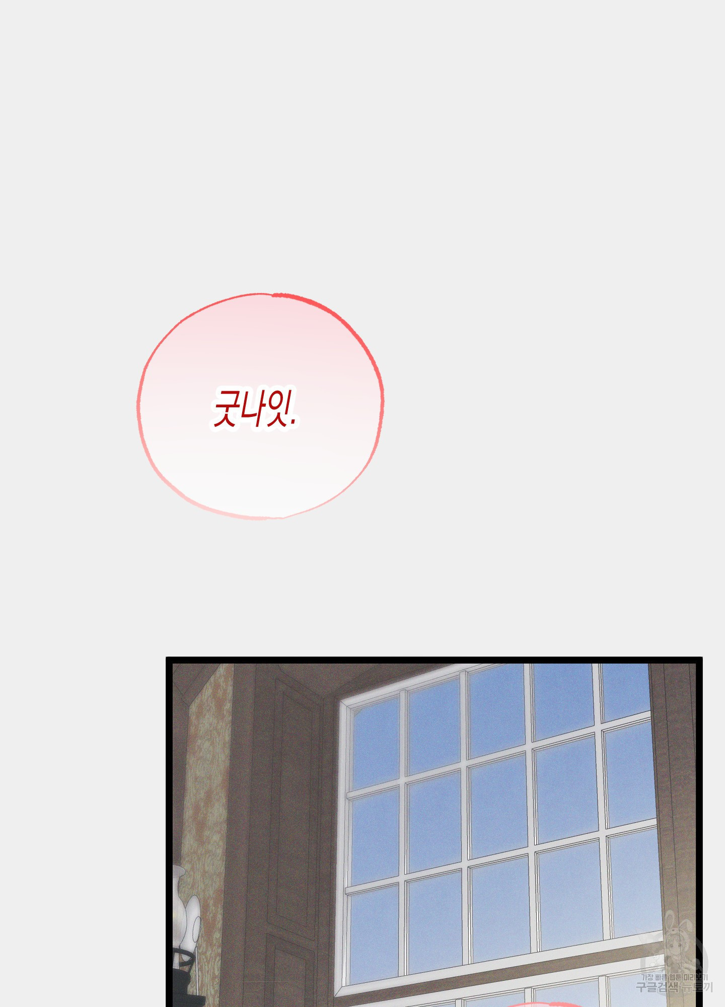 외딴 섬의 낙원 21화 6
