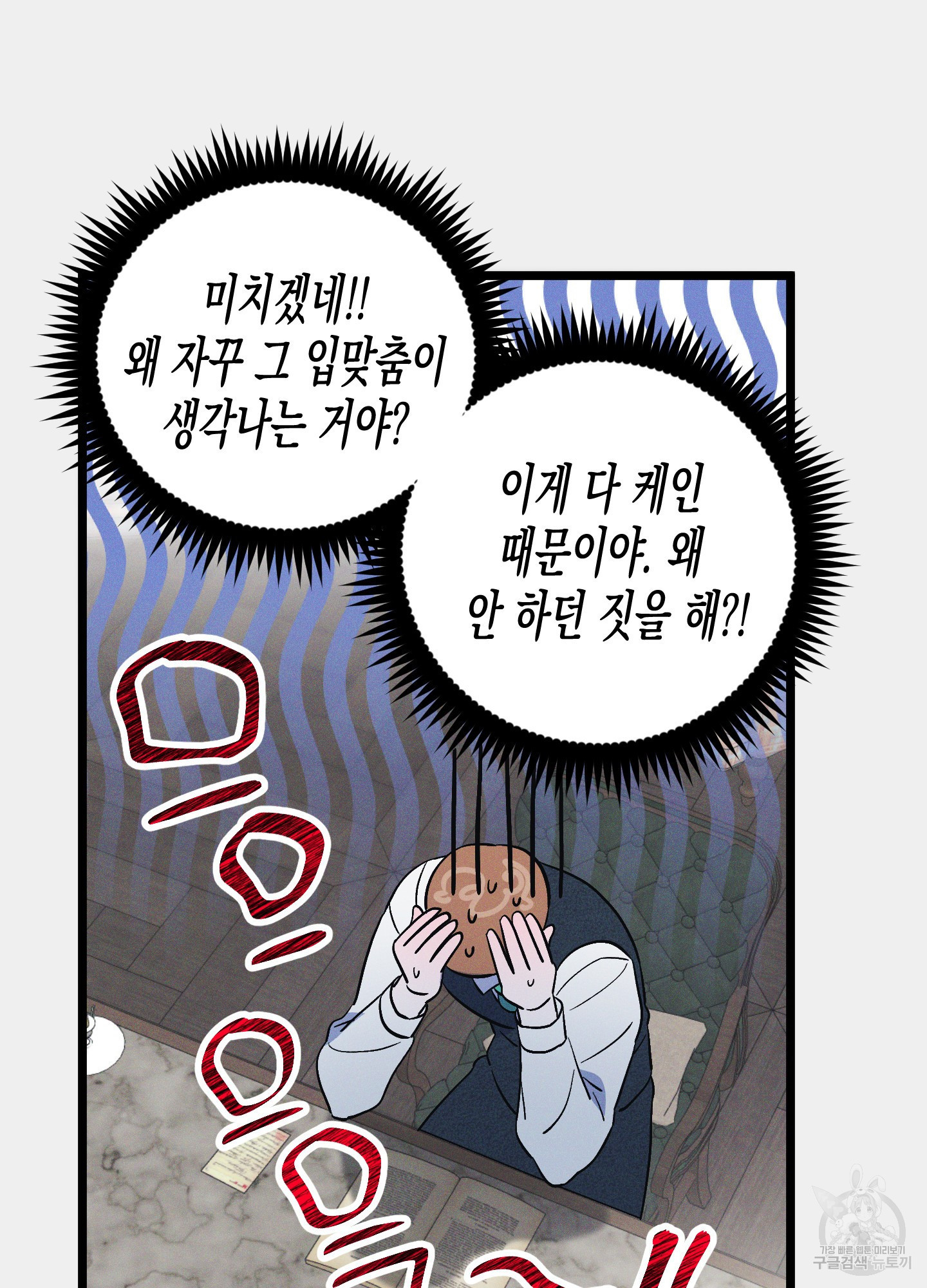 외딴 섬의 낙원 21화 9