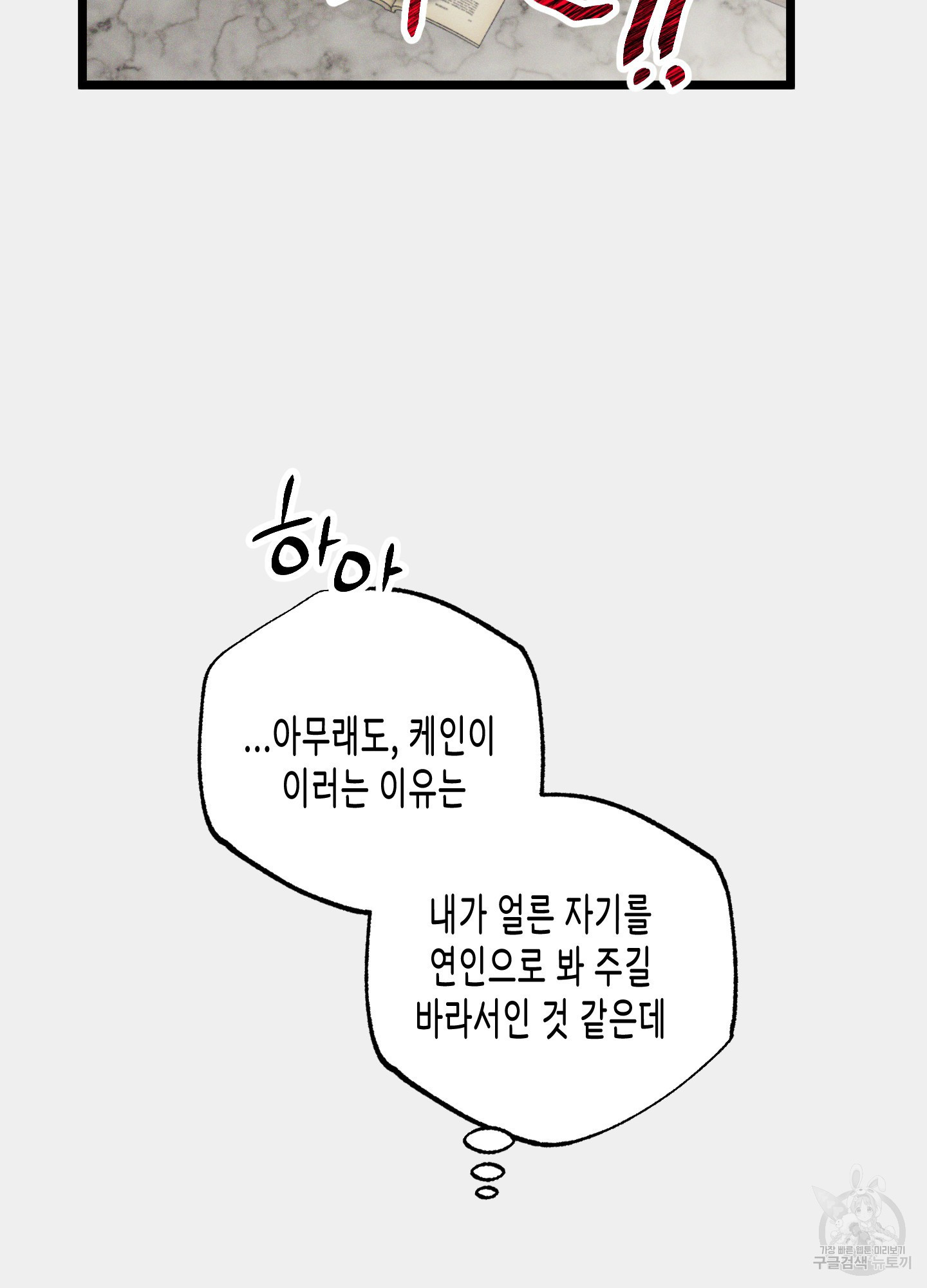 외딴 섬의 낙원 21화 10