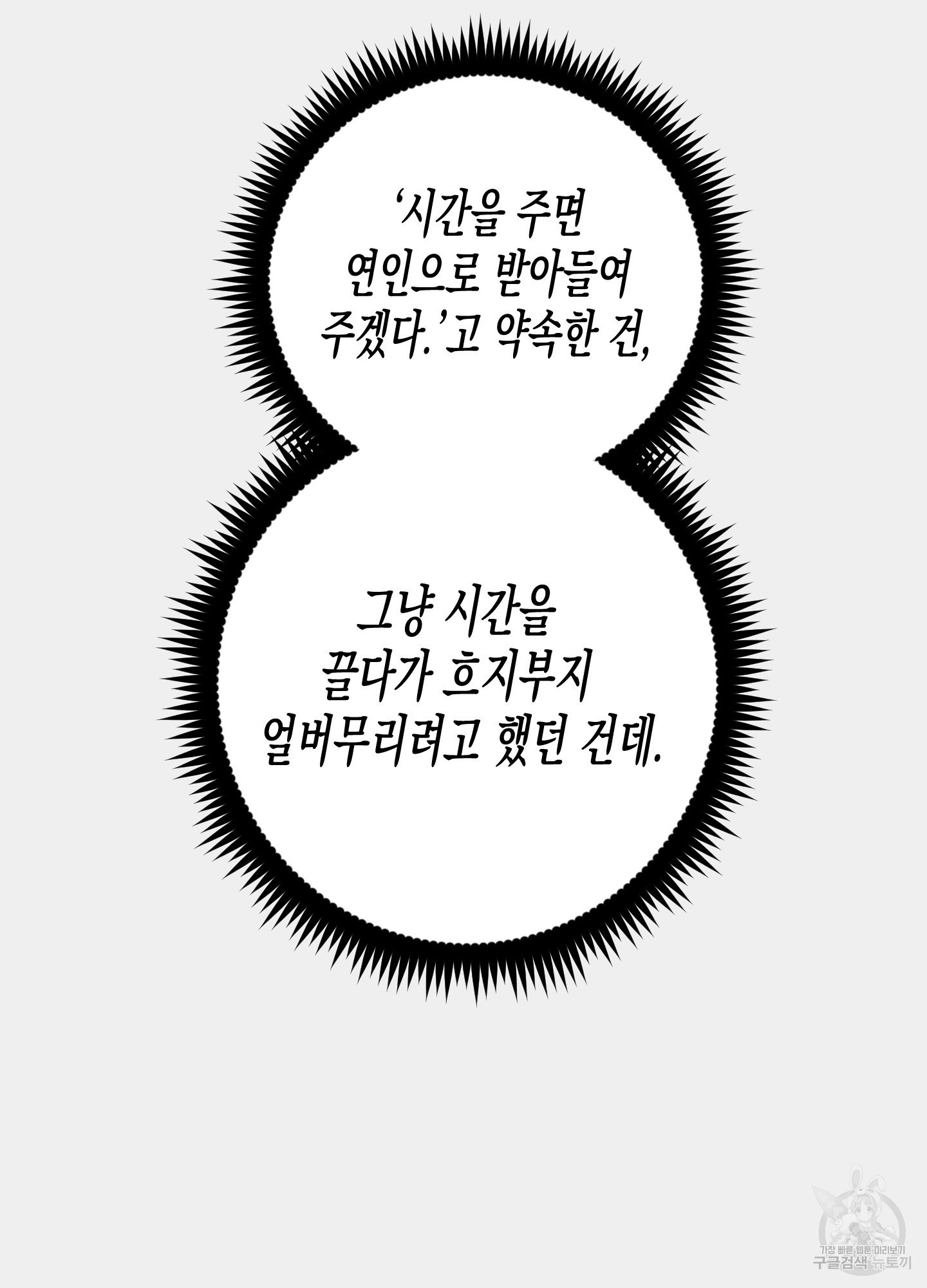 외딴 섬의 낙원 21화 13