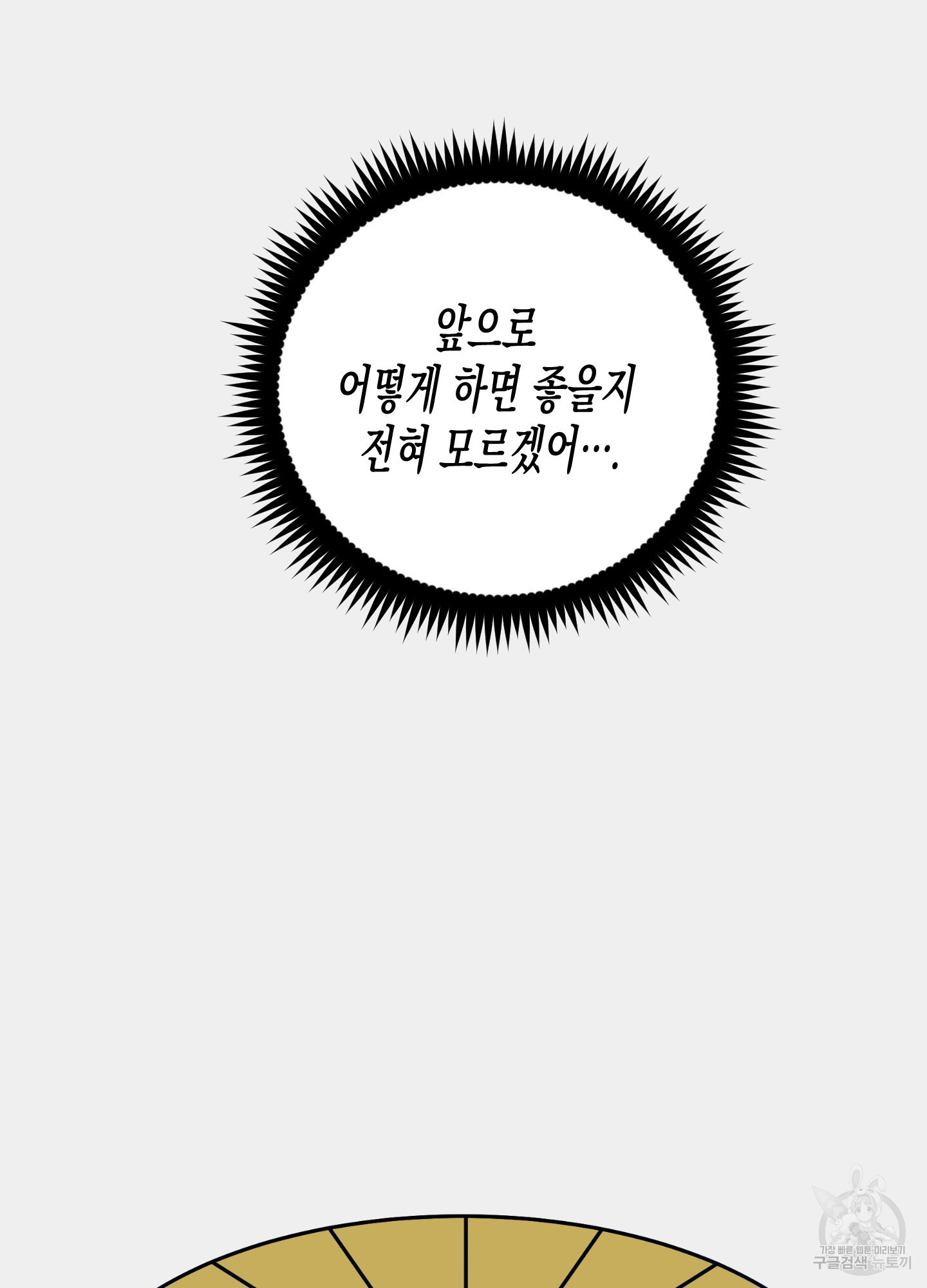 외딴 섬의 낙원 21화 17