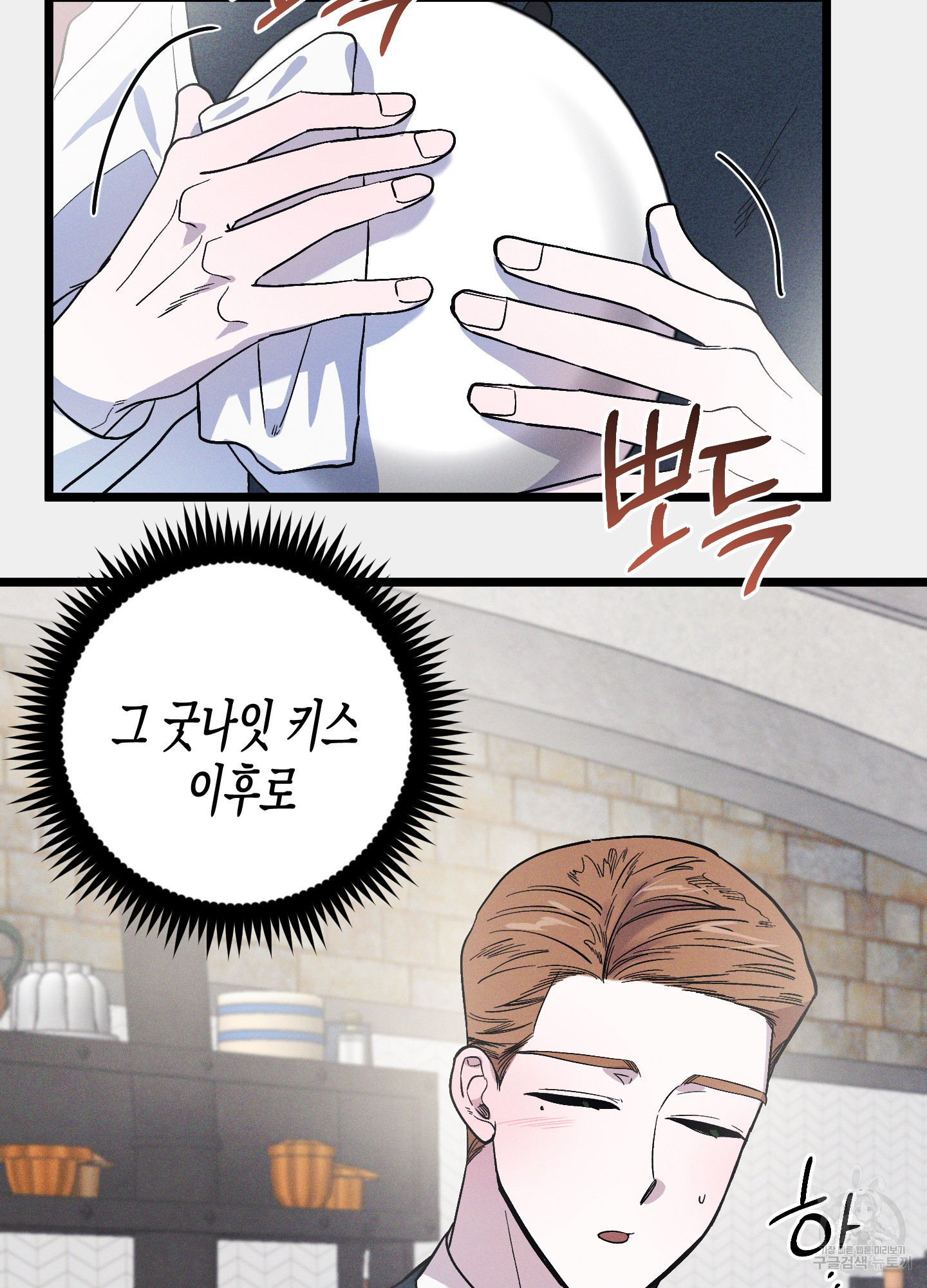 외딴 섬의 낙원 21화 19