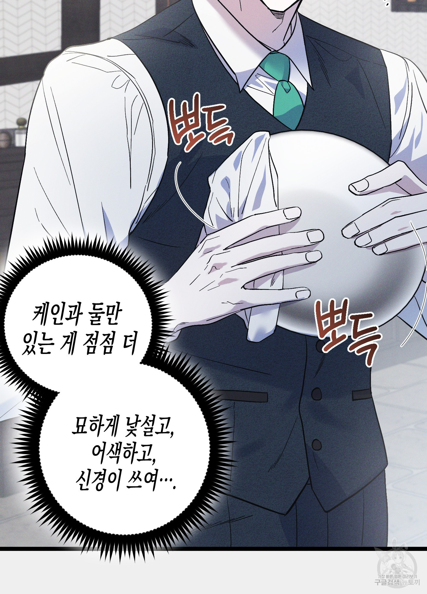 외딴 섬의 낙원 21화 20