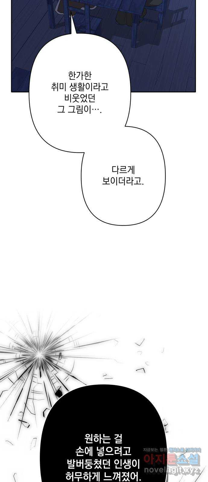 남편을 죽여줘요 외전 마지막화 3