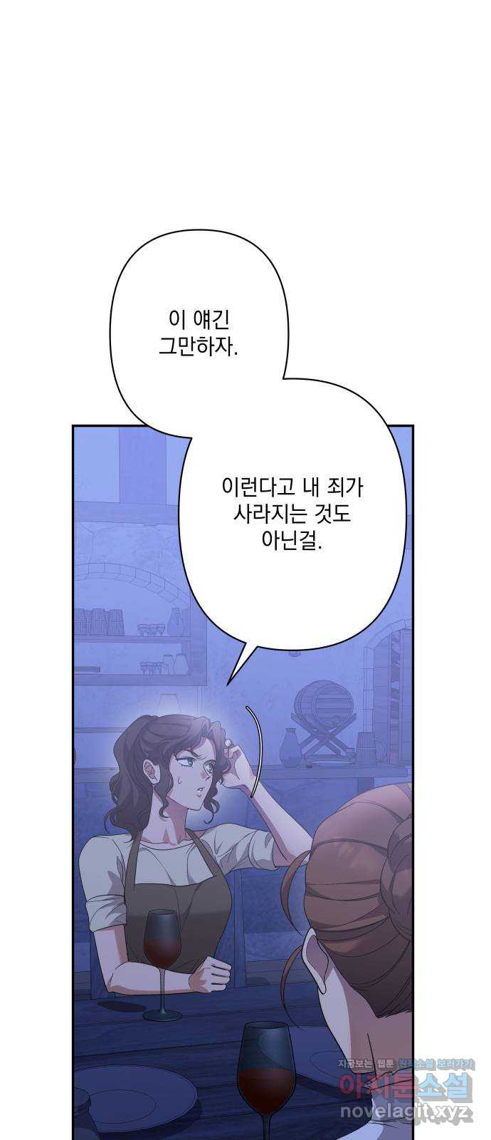 남편을 죽여줘요 외전 마지막화 6