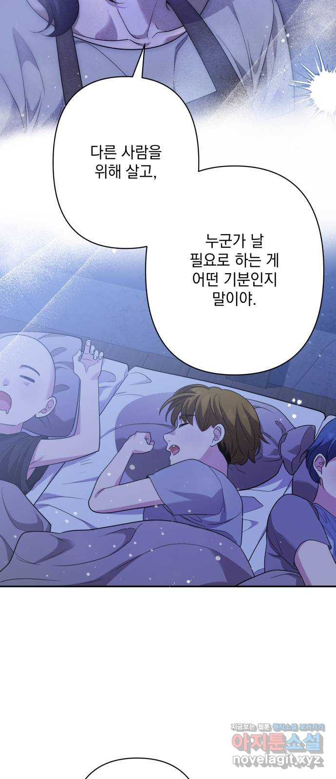 남편을 죽여줘요 외전 마지막화 8