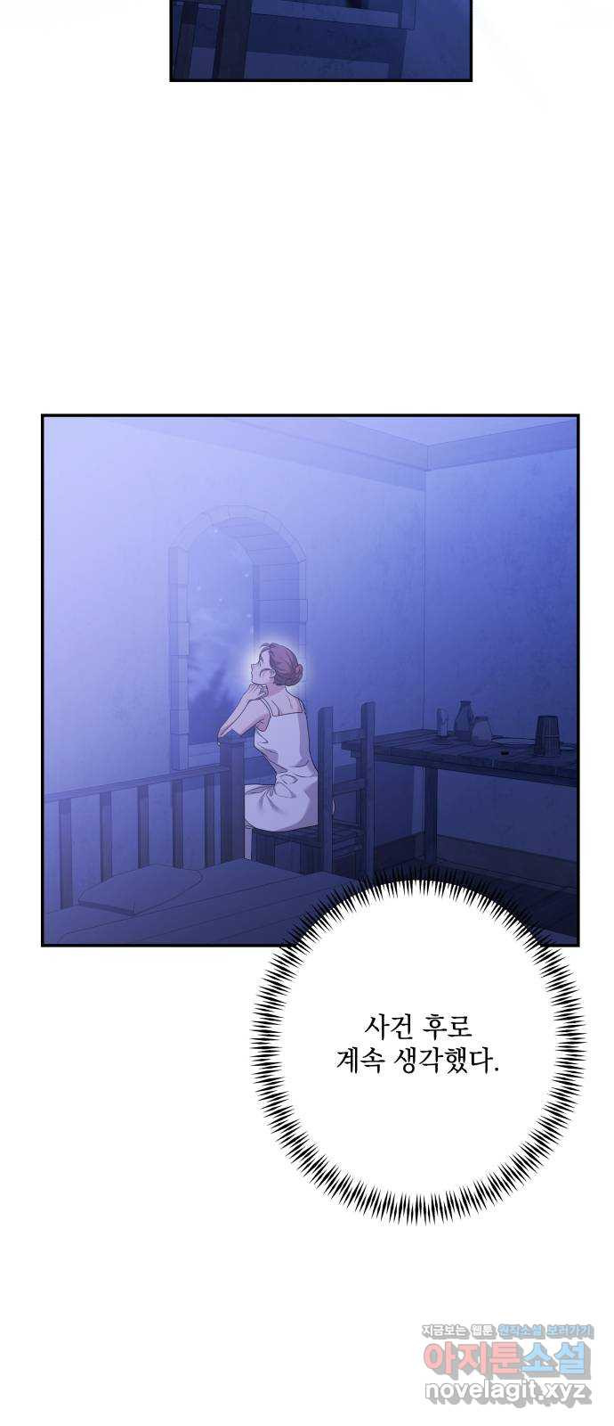 남편을 죽여줘요 외전 마지막화 11