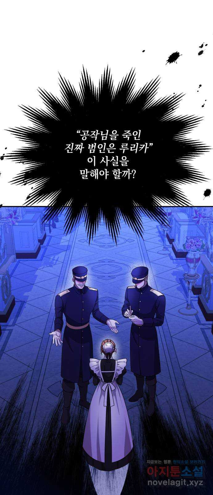 남편을 죽여줘요 외전 마지막화 12