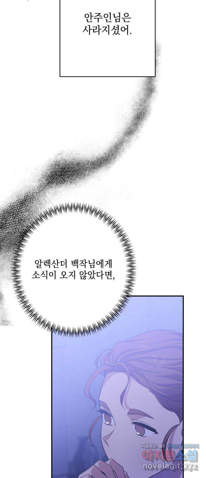 남편을 죽여줘요 외전 마지막화 14