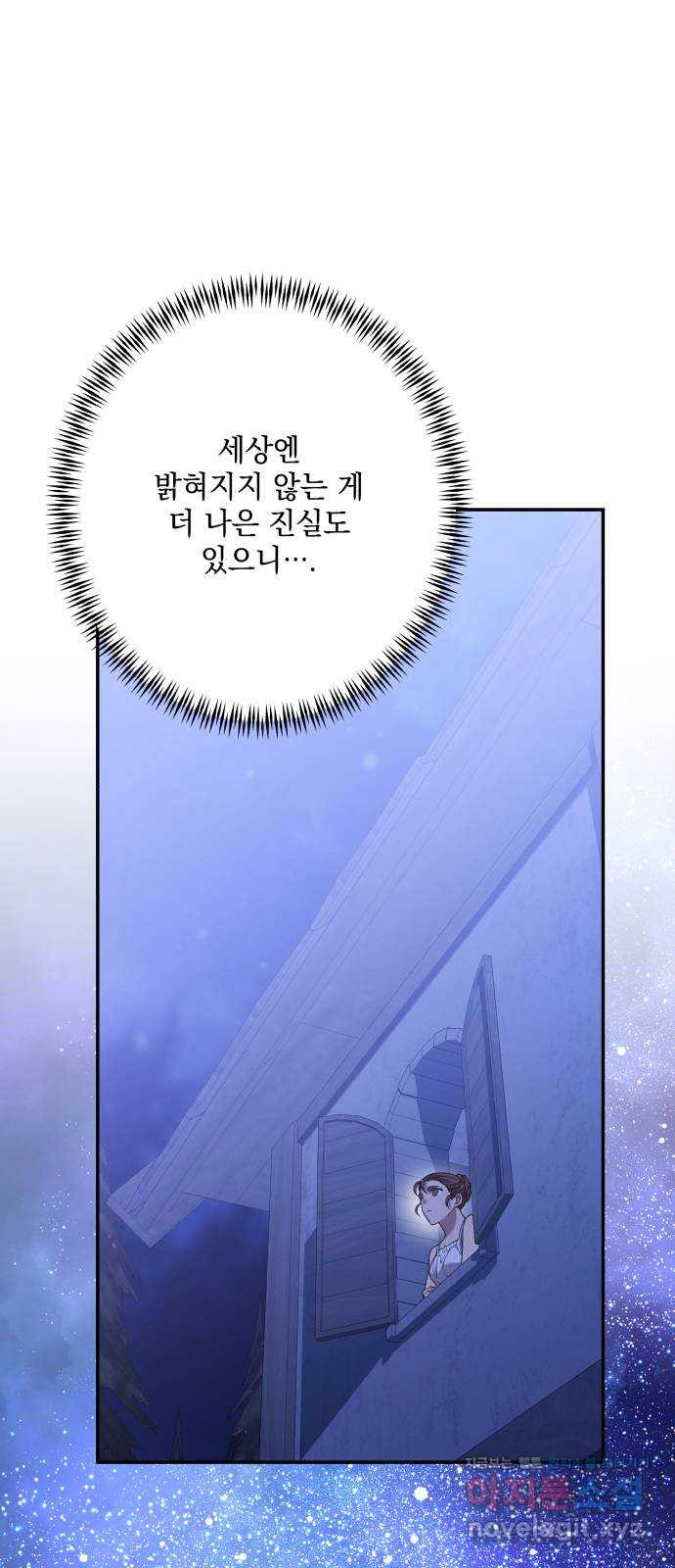 남편을 죽여줘요 외전 마지막화 17