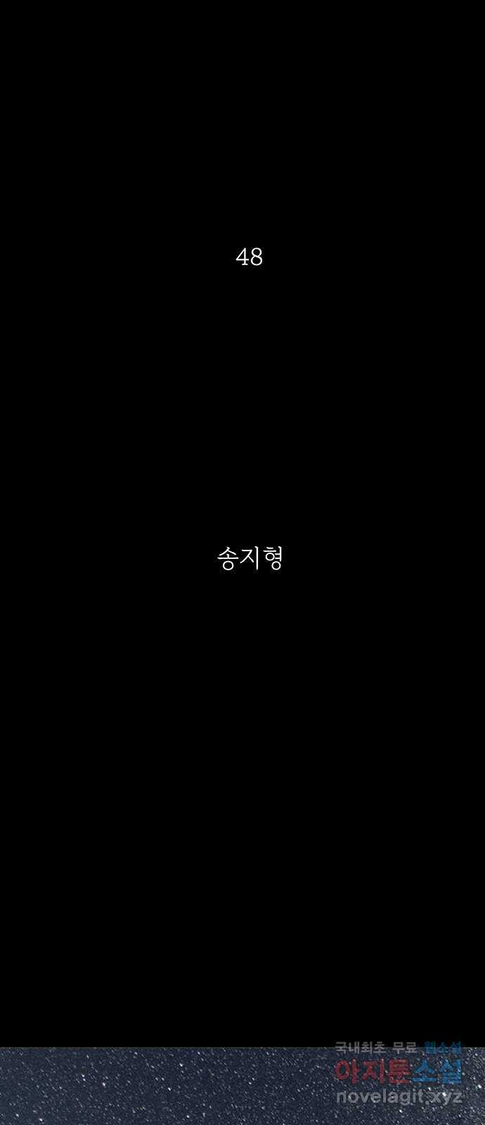 서울밤피어 48화 7