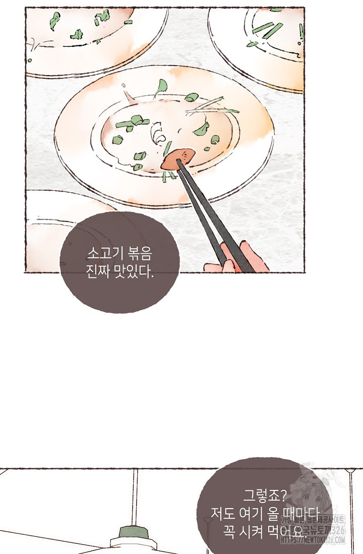 러브 인 체스 14화 3