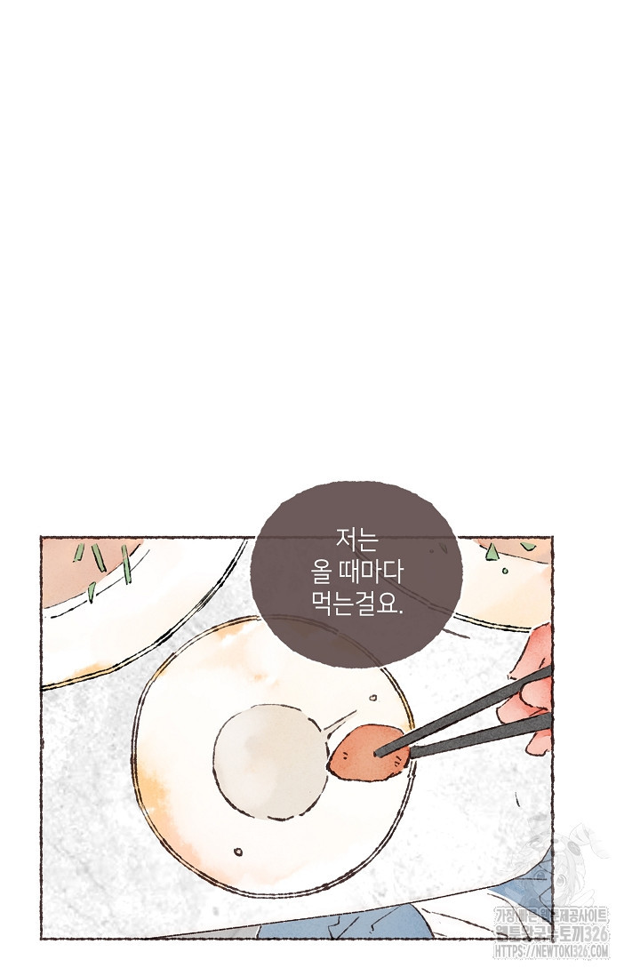 러브 인 체스 14화 8