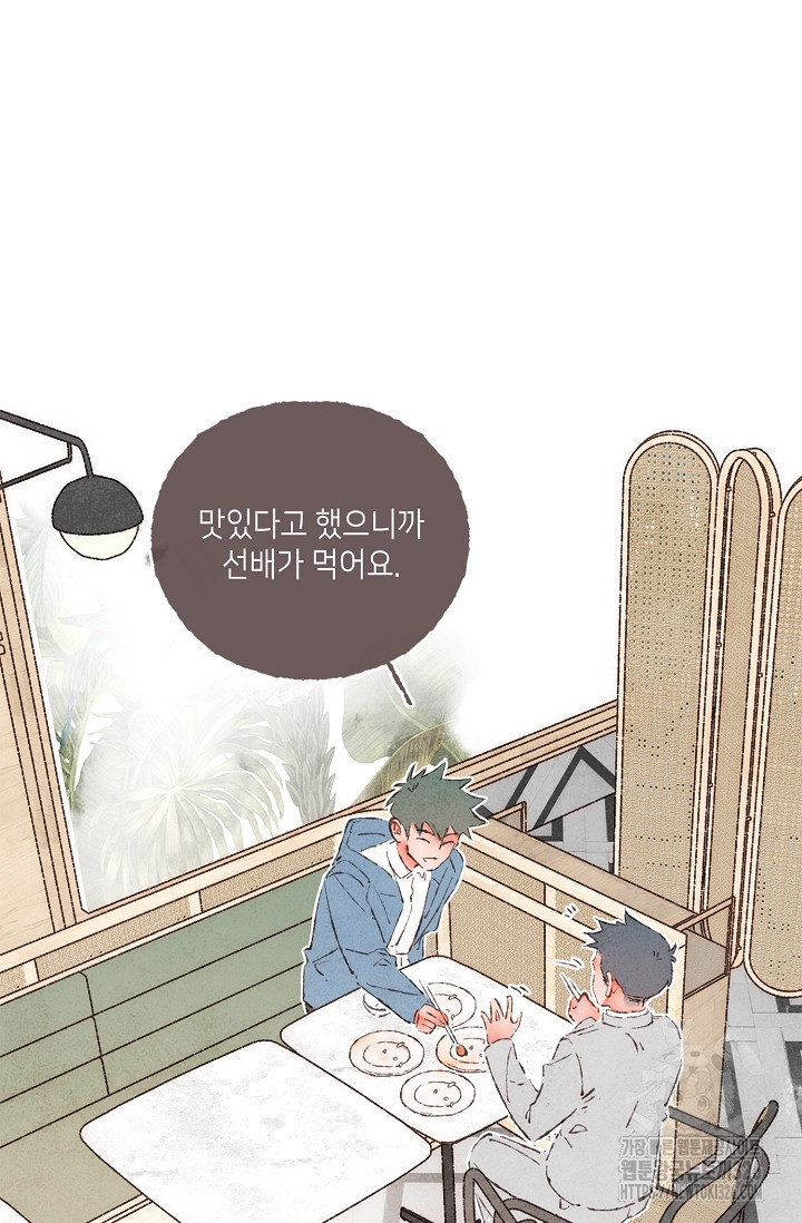 러브 인 체스 14화 9