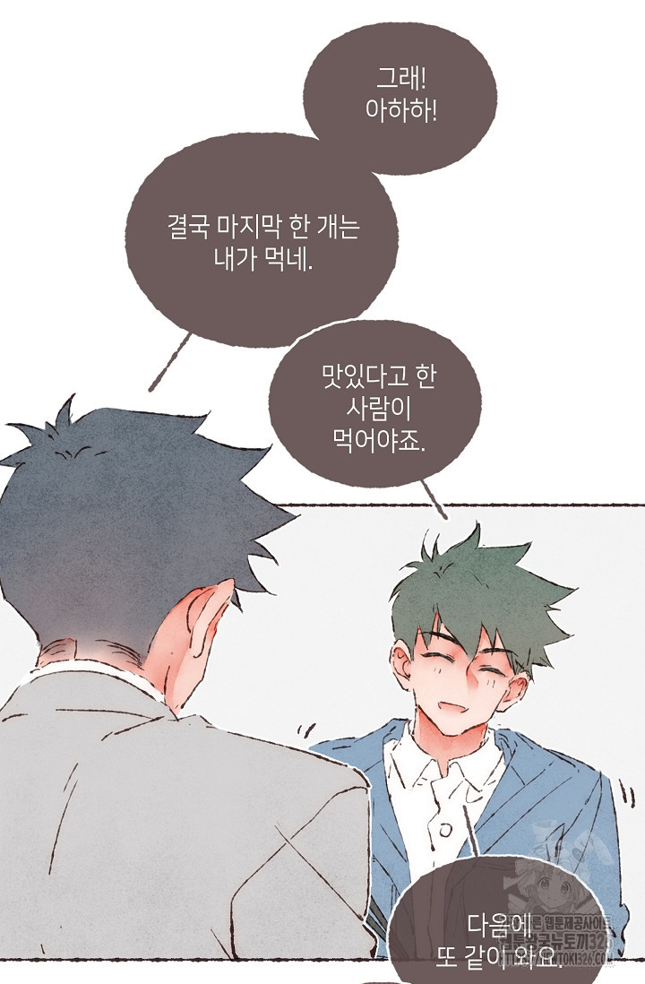 러브 인 체스 14화 14