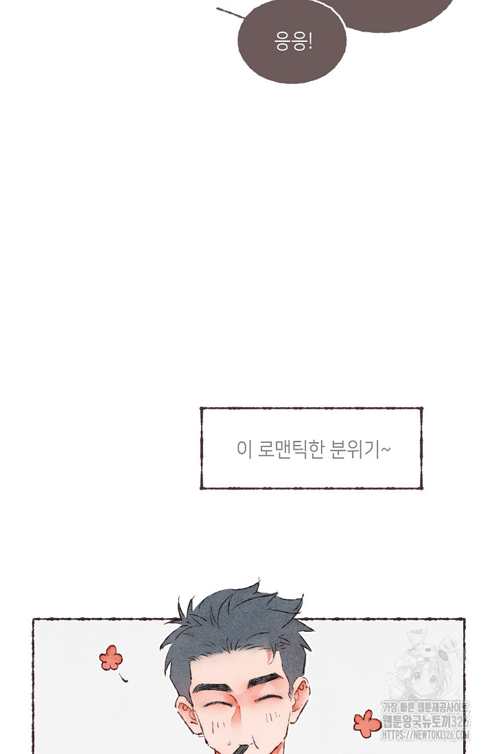 러브 인 체스 14화 15