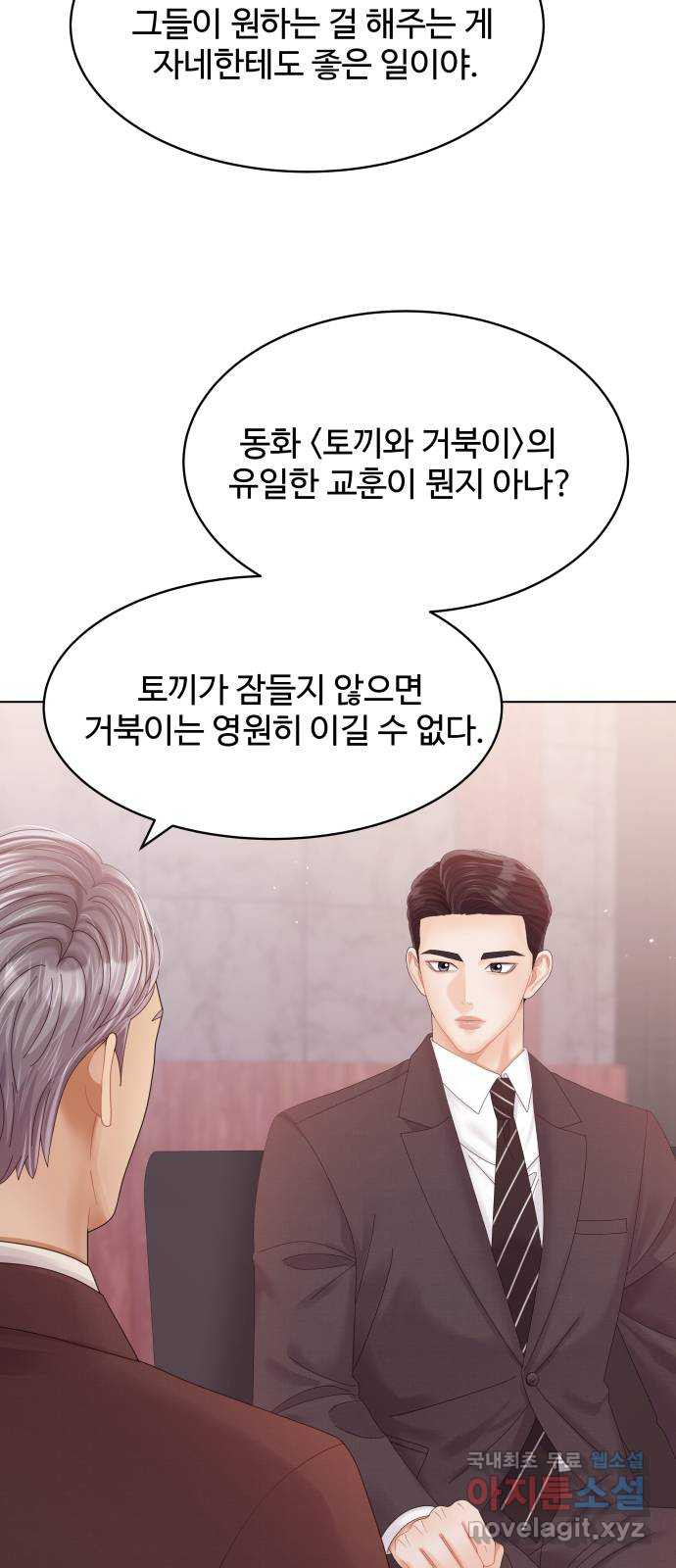 순수한 동거생활 73화 6