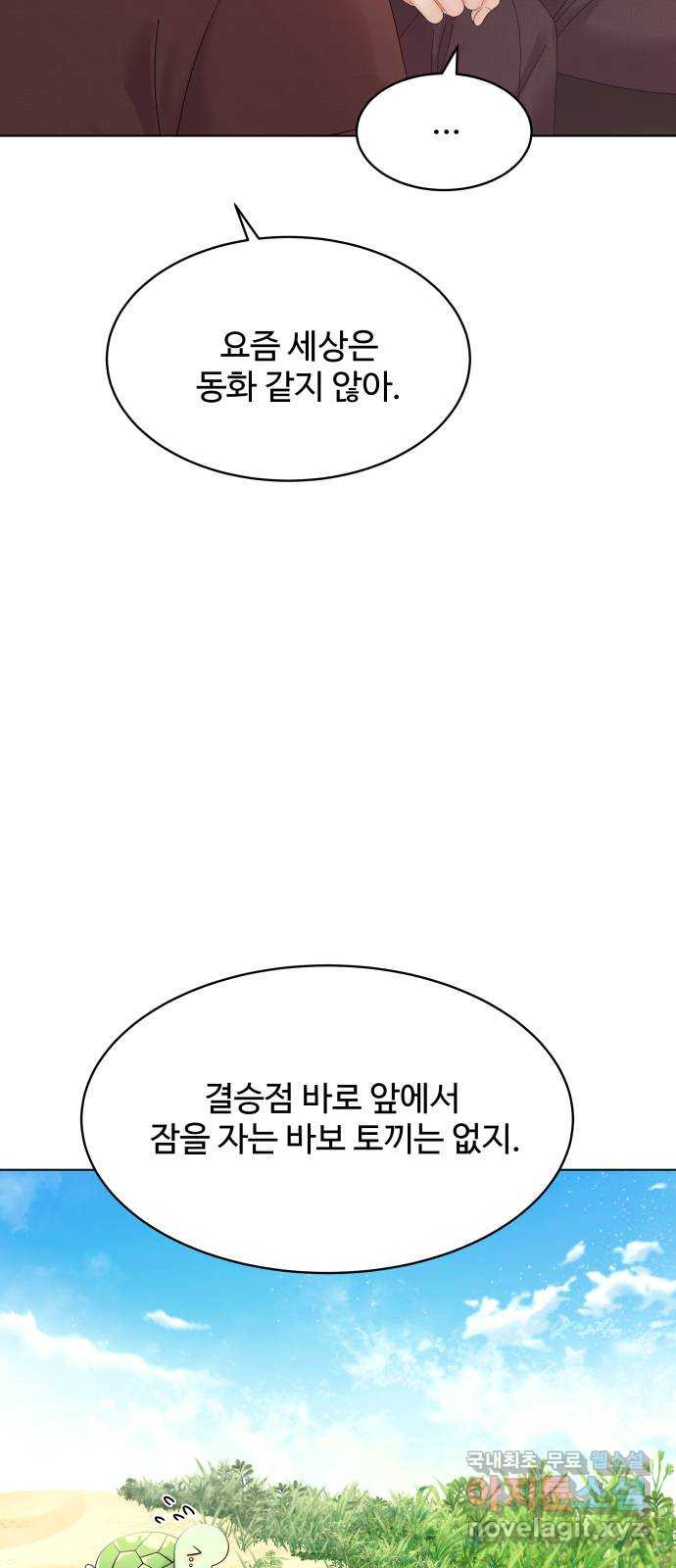 순수한 동거생활 73화 7
