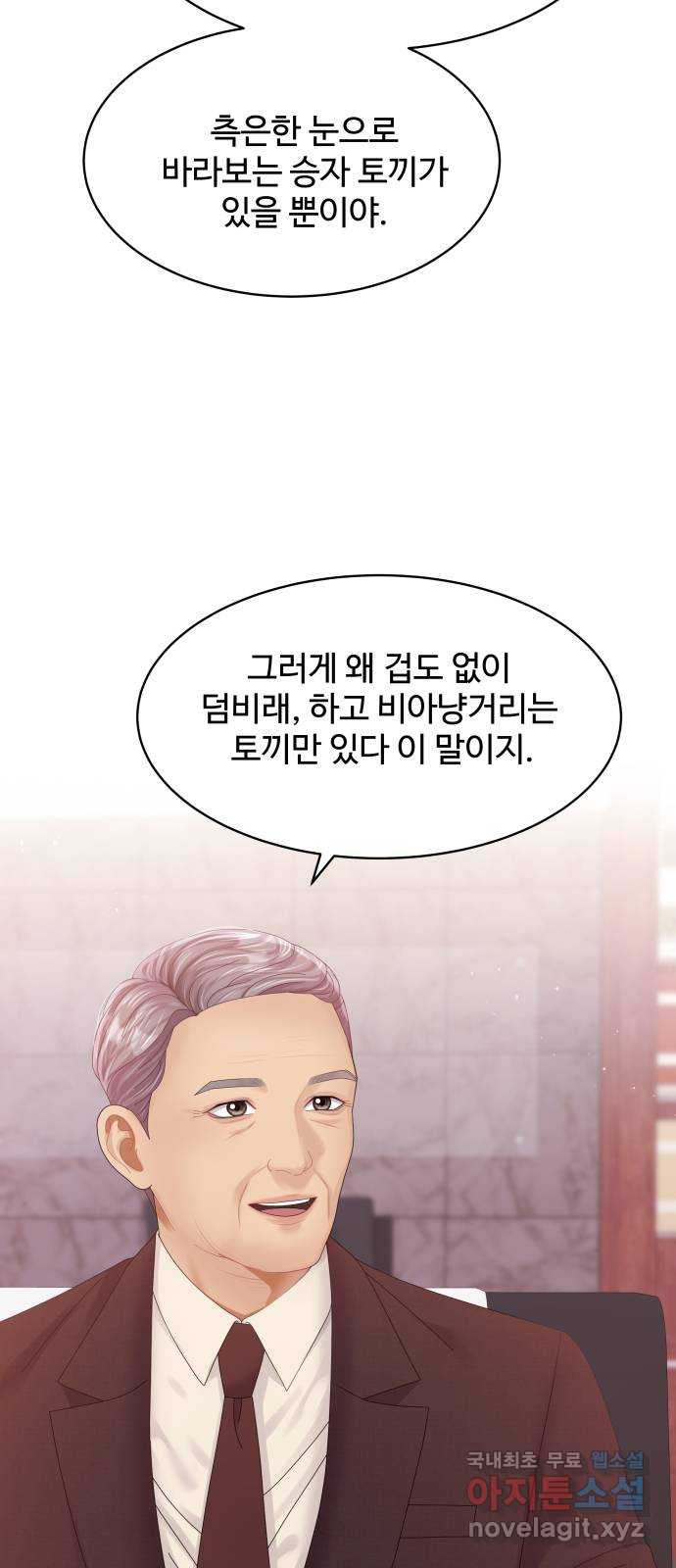 순수한 동거생활 73화 9