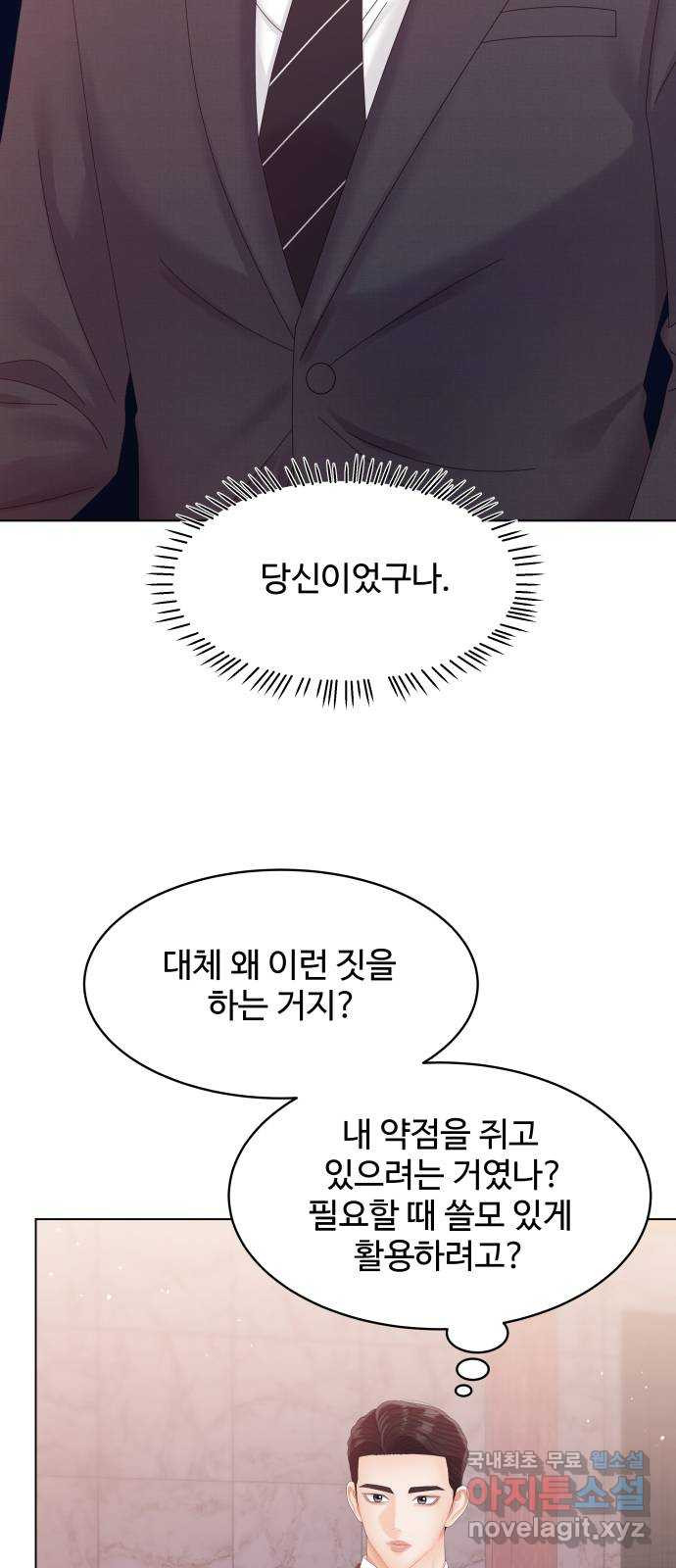 순수한 동거생활 73화 11