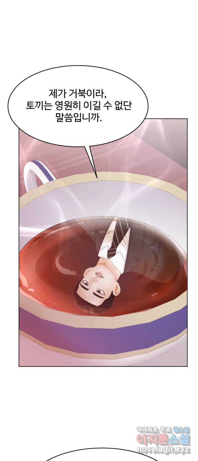순수한 동거생활 73화 16