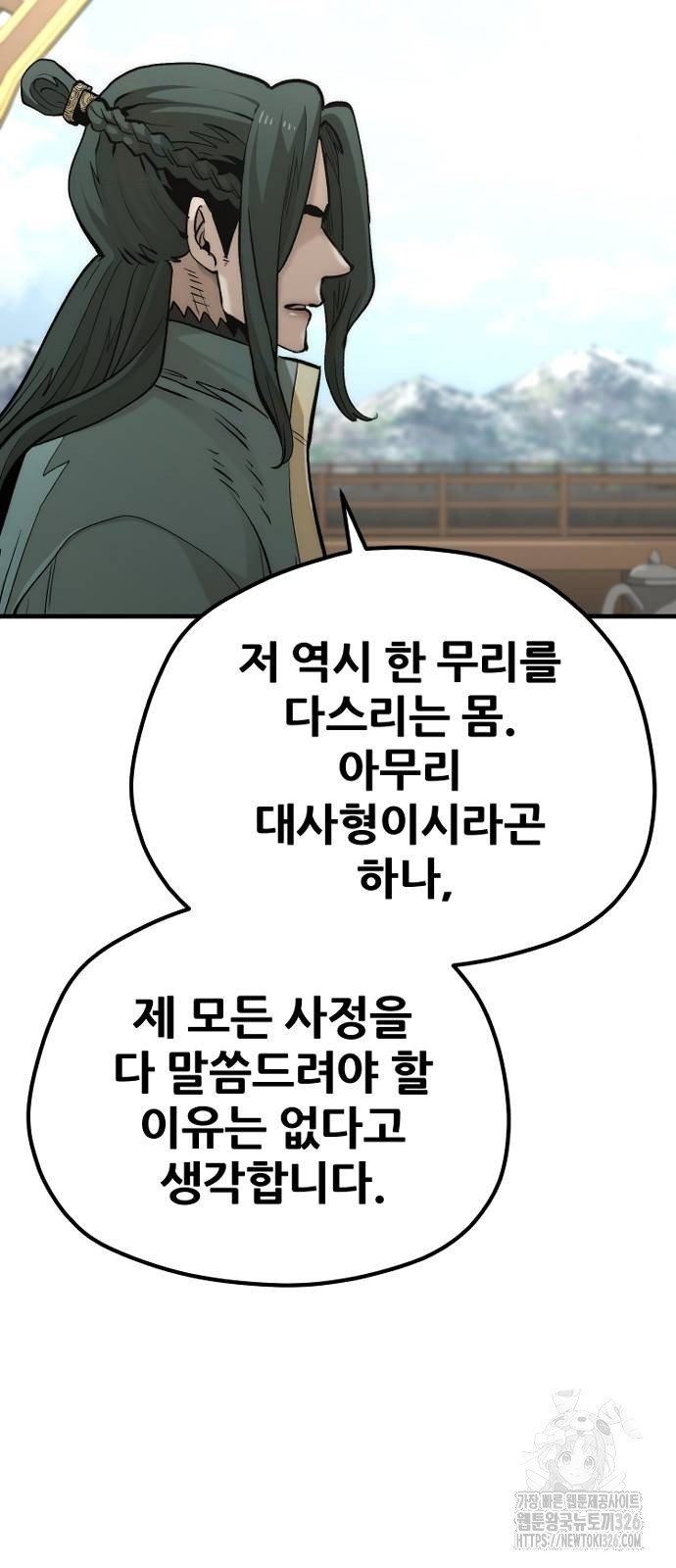천마육성 111화 16