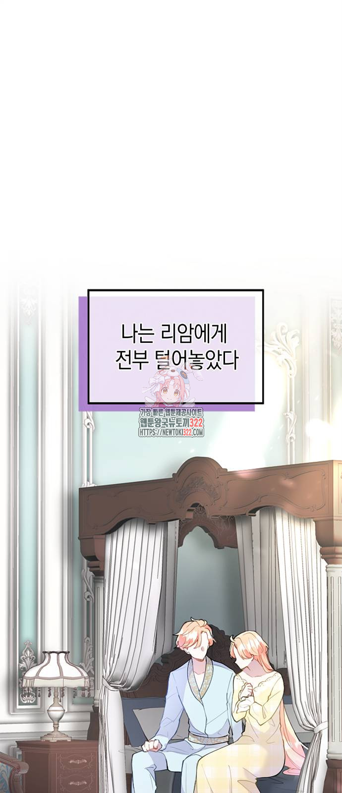 쌍둥이 영애가 남장을 하는 이유 37화 1