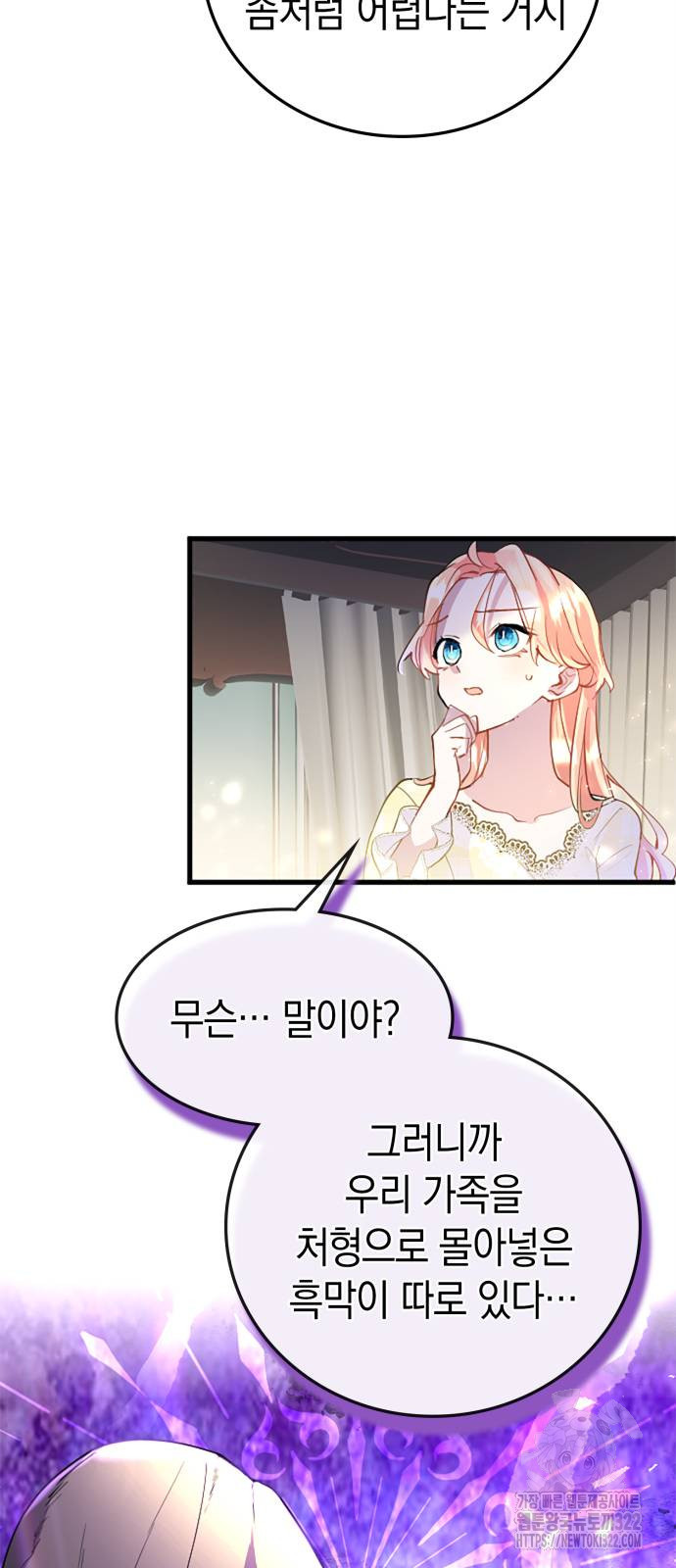 쌍둥이 영애가 남장을 하는 이유 37화 11